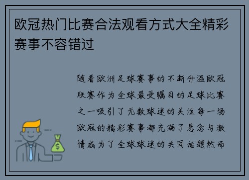 欧冠热门比赛合法观看方式大全精彩赛事不容错过