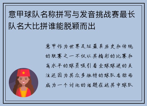 意甲球队名称拼写与发音挑战赛最长队名大比拼谁能脱颖而出