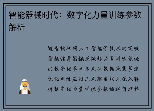 智能器械时代：数字化力量训练参数解析
