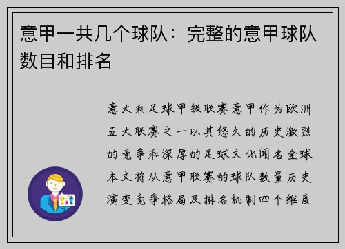 意甲一共几个球队：完整的意甲球队数目和排名