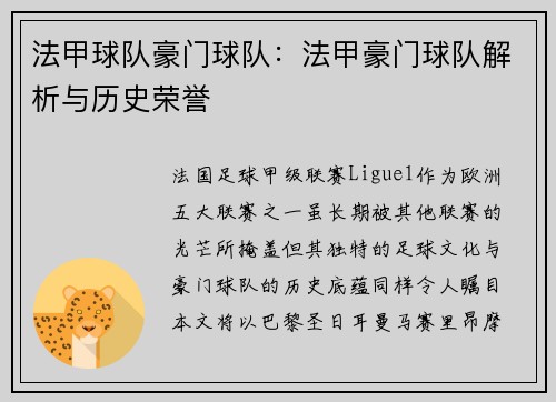 法甲球队豪门球队：法甲豪门球队解析与历史荣誉